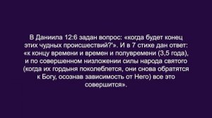 Книга Откровения (10) – Седьмая Труба (Откровение 11)