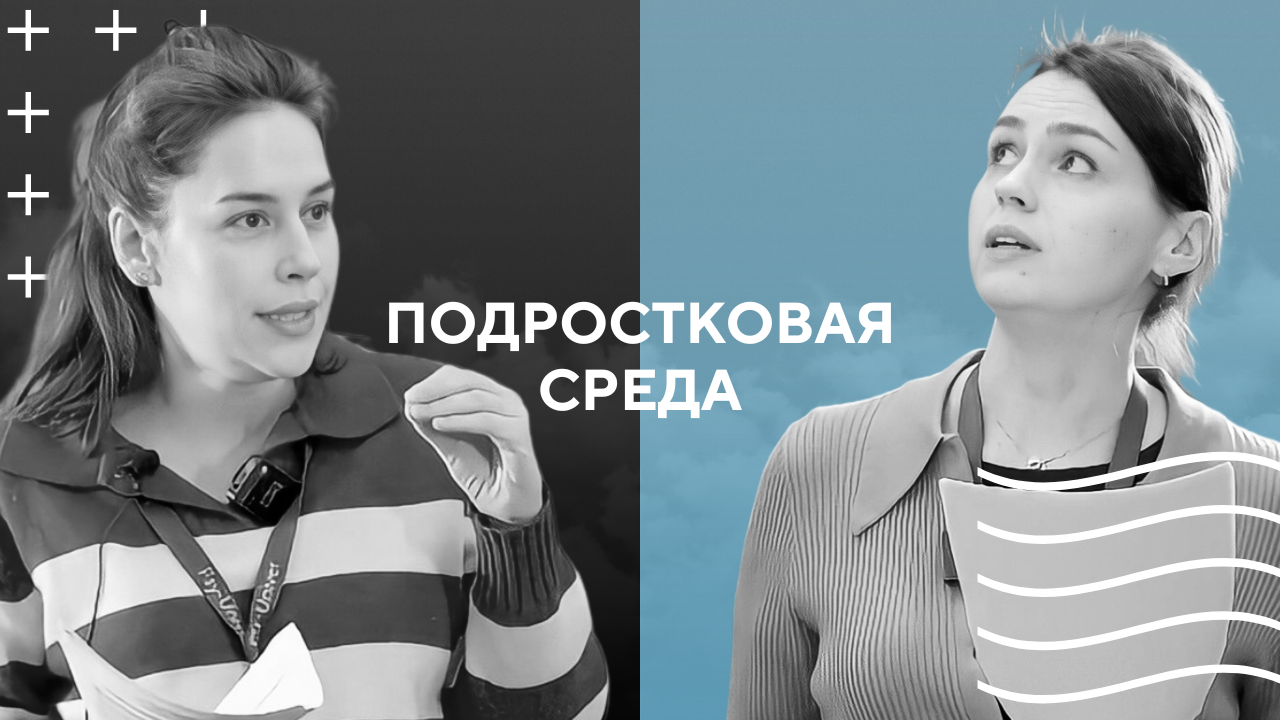 Подростковая среда: формирование системы ценностей,самостоятельность и нуждаемость в самоопределении