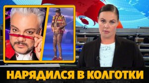 Киркоров в колготках шокировал зрителей в Казахстане