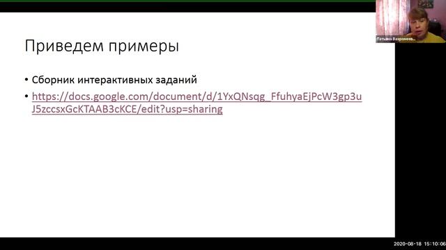 Мастер-класс: «Возможности применения сервиса LeaningApps». Продолжение смотреть онлайн