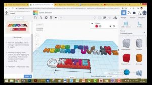 Тинкеркад.  Онлайн-программа для детского 3D моделирования