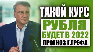 Где дно падения доллара евро юаня ? Прогноз курса рубля на июль август 2022 - осень 2022 - зима 2023