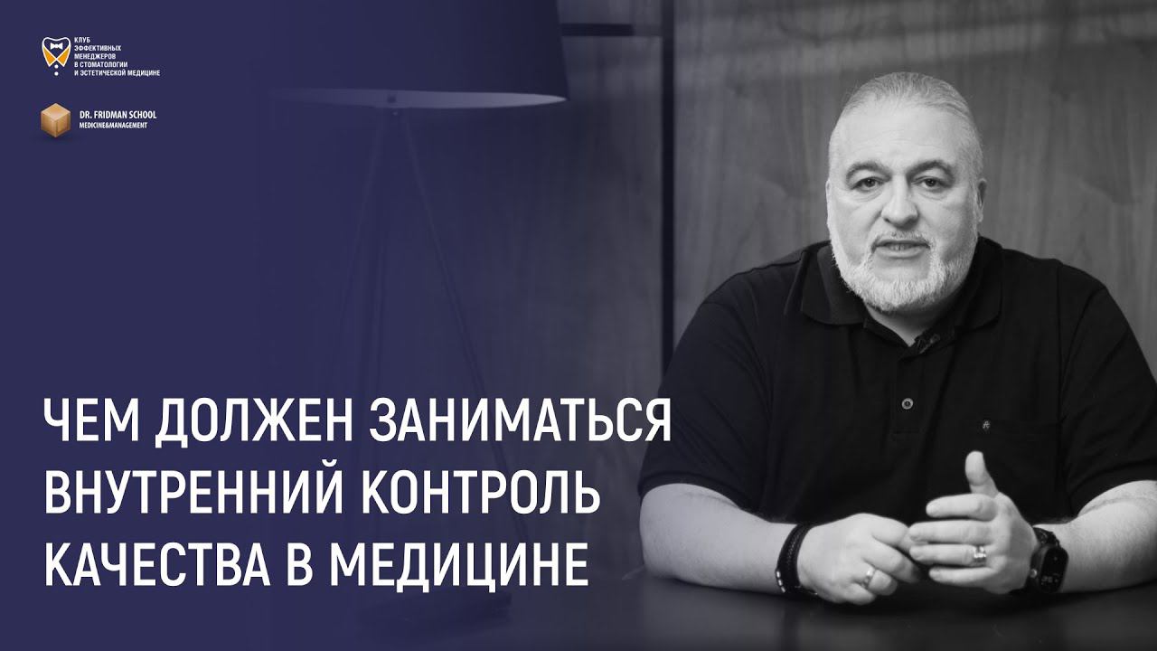 Внутренний контроль качества в медицине
