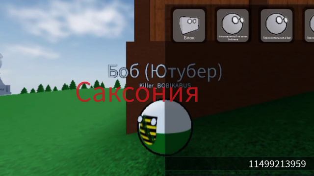 16 Часть кодов на Кантриболов #countryballs #roblox #кодывроблокс #csgo  #fnaf #amongus