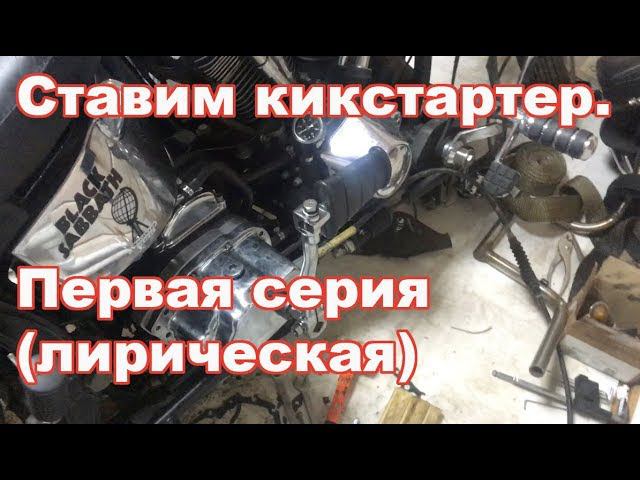 Ставим кикстартер. Первая серия (лирическая)