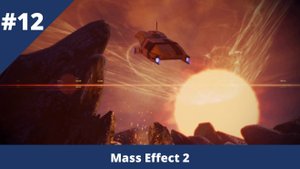 Mass Effect 2 - 12 - Сплошные ВИ кругом