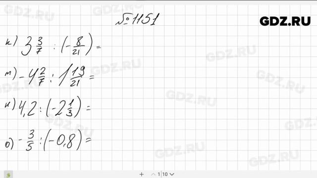 № 1151- Математика 6 класс Виленкин смотреть онлайн