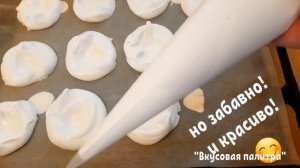 Меренговые пирожные! Вам нужна только ЛОЖКА!