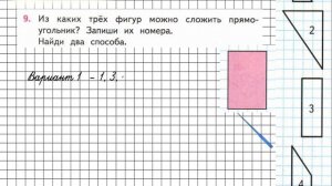 Страница 76 Задание 9 – Математика 3 класс (Моро) Часть 1