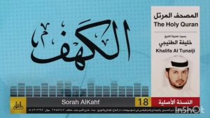 AL Kahf 3H - سورة الكهف مكررة