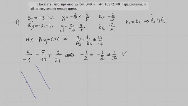 Расстояние между параллельными прямыми