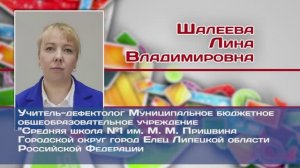Занятие учителя-дефектолога Шалеевой Л.В.   "Учитель-дефектолог года"