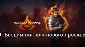Как пройти МАРАФОН МАРКУСА на одном смартфоне? Shadow Fight 4 Arena General Marcus Marathon