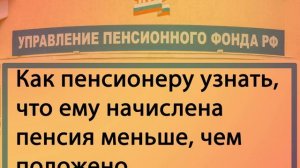 Преверить начисление пенсии. Пенсионная реформа.