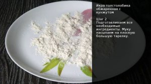 Икра толстолобика обжаренная с кунжутом . Рецепт от шеф повара Максима Григорьева