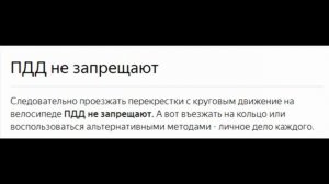 Можно ли проезжать перекрестки с круговым движение на велосипеде? КАК Я ЕЗЖУ на ВЕЛОСИПЕДЕ ПО КОЛЬЦ