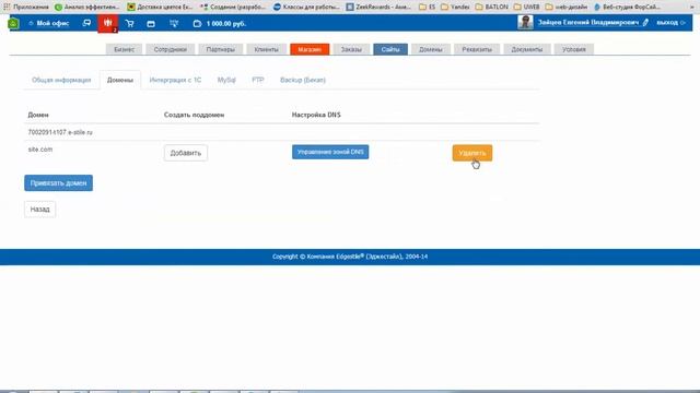 Как привязать домен второго уровня к сайту созданному на CMS SiteEdit смотреть онлайн