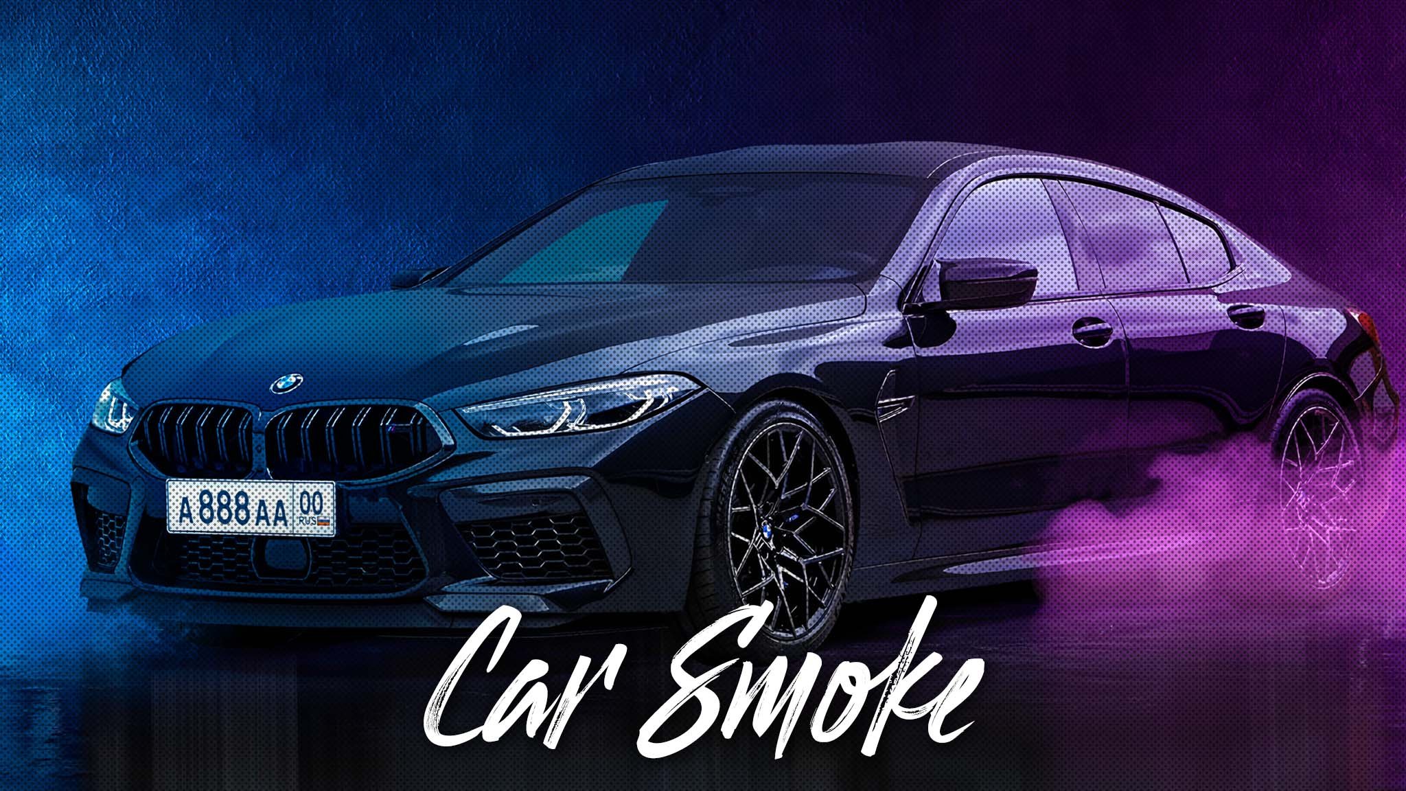 МАШИНА с ДЫМОМ | Создаю картину в СОВРЕМЕННОМ СТИЛЕ | Car smoke