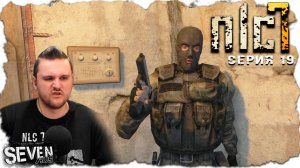 НАКИНУЛИ РАБОТЁНКИ  ► S.T.A.L.K.E.R. NLC 7.  Серия 19