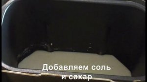 Хлеб пшенично кукурузный в хлебопечке Supra