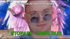 КЛИП ПРО ГОБЗ ШОУ - СТРИМЕР АНДРЕЙ