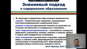 Содержание образования в современной школе.