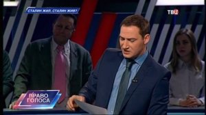Виталий Третьяков. Сталин жил, Сталин жив? "Право голоса".