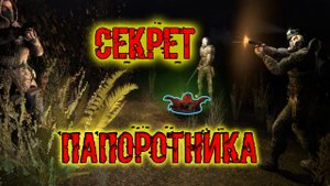 сталкер Возвращение в зону Воспоминание удачный момент все концовки награды варианты прохождения