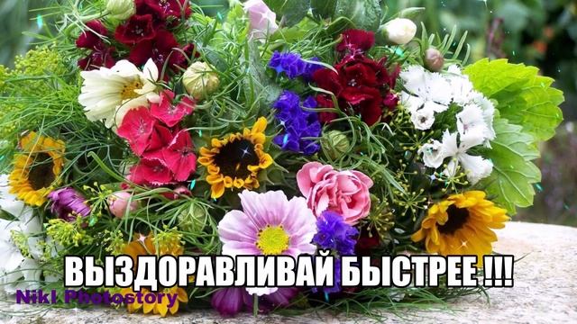 Выздоравливай Скорее!??☕️ С Добрым Утром!?С Любовью!?Красивая Музыкальная Открытка ?
