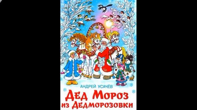 День рождения Деда Мороза