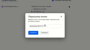 Как пересылать входящие сообщения c mail.ru на другую почту