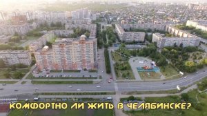 Челябинск. Города России.
