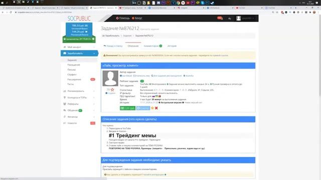Заработок на SocPublic за час! Сколько можно заработать? Секреты заработка