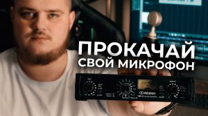 Зачем нужен ламповый предусилитель - обзор и тест ALCTRON TUBE AMPLIFIER TMP-6