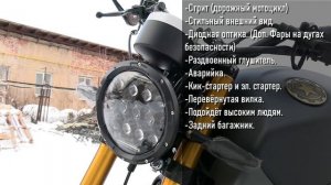 Мотоцикл STREET 250. Краткий видео-обзор, инфографика.