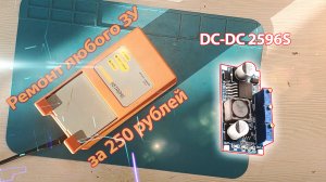 Ремонт зарядки Battery charger UCH-2 с помощью LM2596S