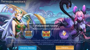 Руины Акаши - Легенды миража ? Акт 1: Восход луны Бездны. Глава 3. Избранная тропа ❤️ ML: Adventure