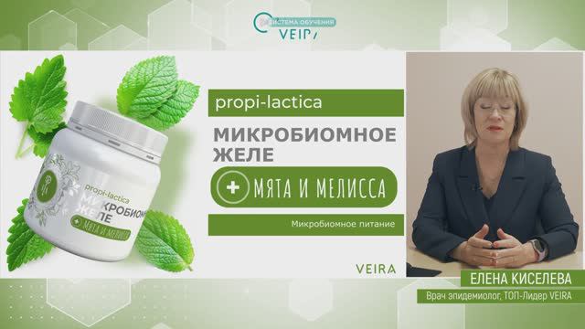 Микробиомное желе + Мята и мелисса