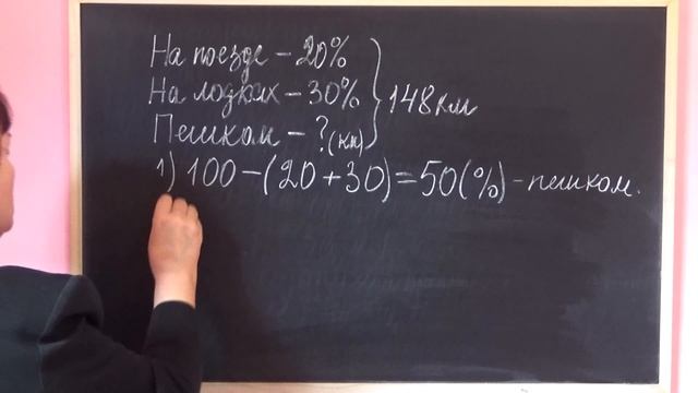 ЗАДАЧА ПРО ТУРИСТОВ. (ЗАДАЧИ НА ПРОЦЕНТЫ). Задачи | МАТЕМАТИКА 5 класс смотреть онлайн