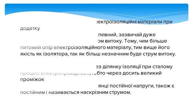 Дослідження електропровідності твердих діелектриків смотреть онлайн