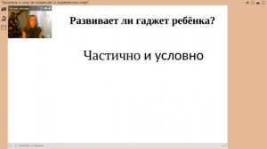 Почему дети тянутся к гаджетам? (Родительская зависимость от гаджетов).