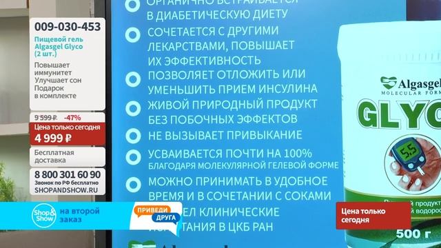Пищевой продукт Algasgel Glyco (2 шт. по 500 г) + Подарок от бренда Algasgel. Shop & Show (красота) смотреть онлайн
