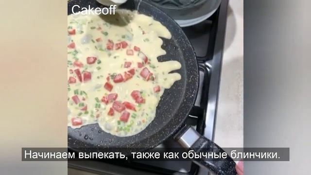 Лучший Завтрак-Омлетные Блинчики! Такой Омлет Вы Не Готовили