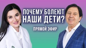 Болезни детей и материнская любовь: какая связь? Анатолий Некрасов и Доктор Регина