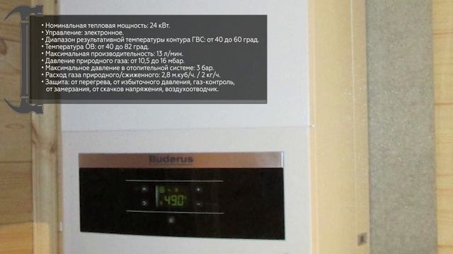 Настенный газовый котел Buderus U072-24