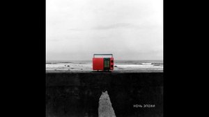 Перемотка - Я видел сон