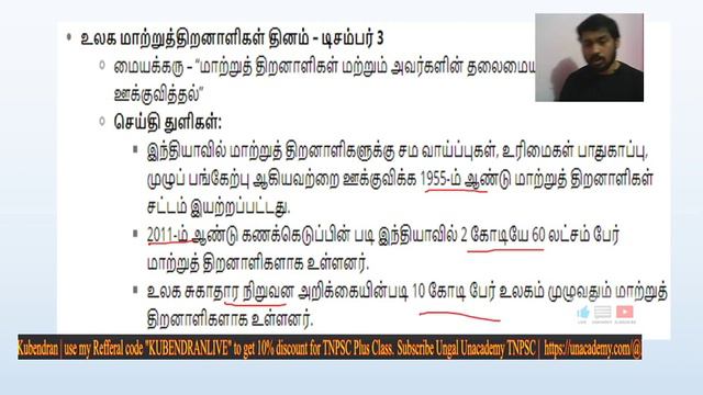 December Current Affairs - Part 1 | TNPSC | Kubendran Mohan смотреть онлайн
