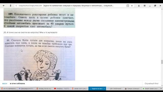 Задачи по математике (в стиле М.Н.Задорнова).