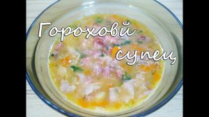 Гороховый суп с копченостями и курицей в афганском казане на плите!