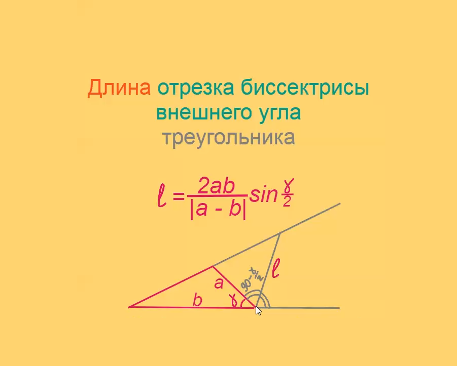 Длина отрезка биссектрисы внешнего угла треугольника